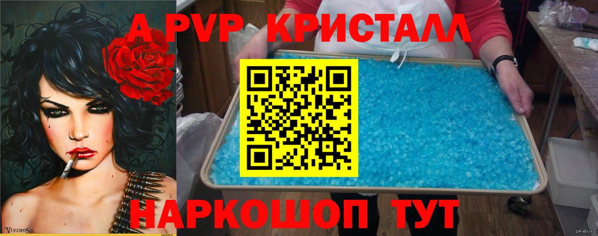 Alpha PVP  Альфа ПВП Соль  Вход с VPN  А ПВП СК  A PVP кристаллы  Бузулук 