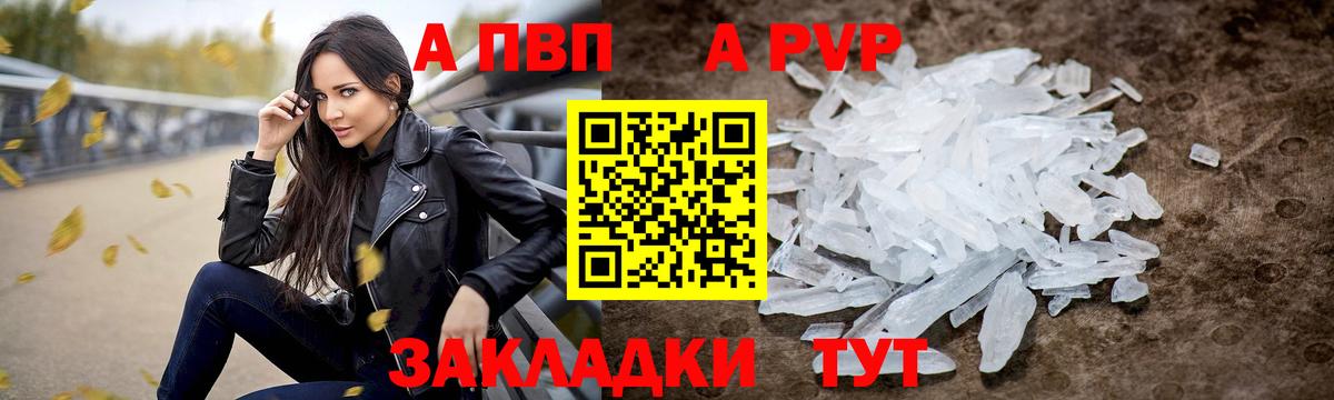Альфа ПВП Соль Бузулук