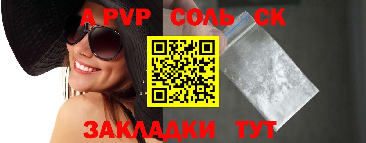 Альфа ПВП СК КРИС  A PVP СК  Бузулук  Альфа ПВП Соль 