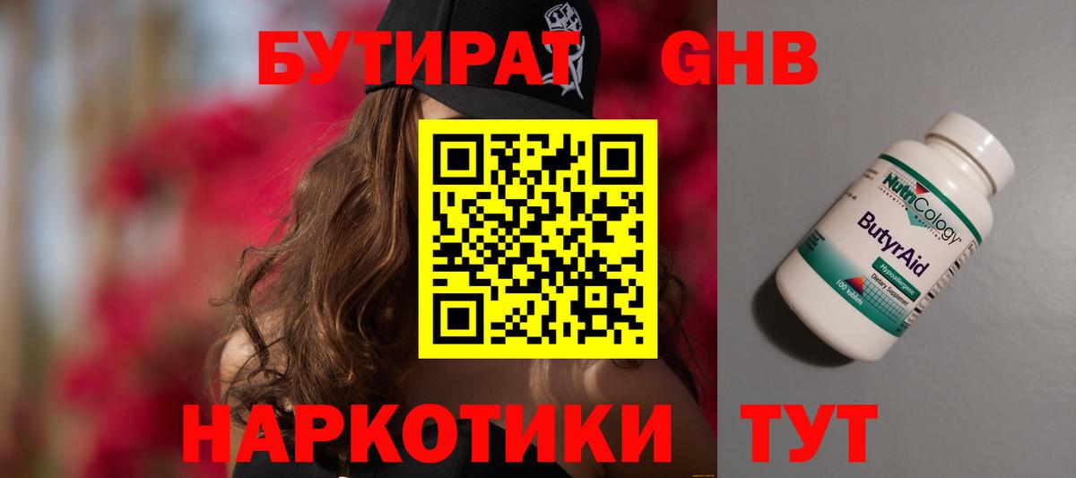 Бутират бутандиол Бузулук