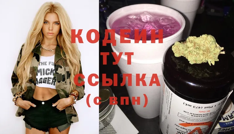 Кодеин Purple Drank  закладка  kraken tor  Бузулук 