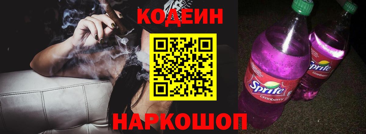 Бузулук  Codein напиток Lean (лин)  Вход с VPN  как найти   Codein Purple Drank 