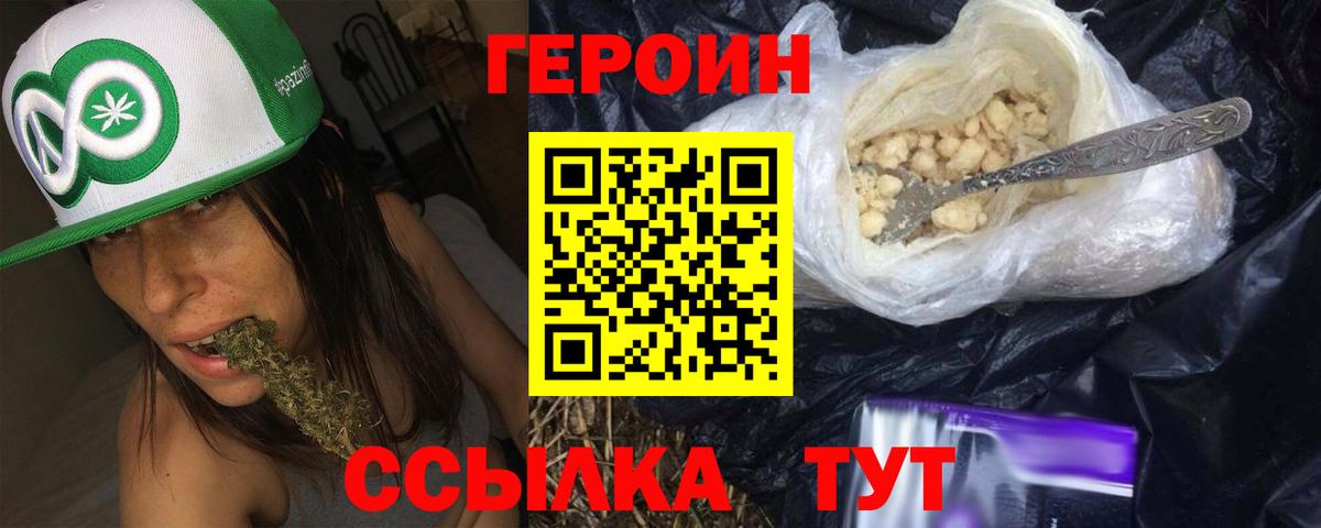 ГЕРОИН VHQ Бузулук