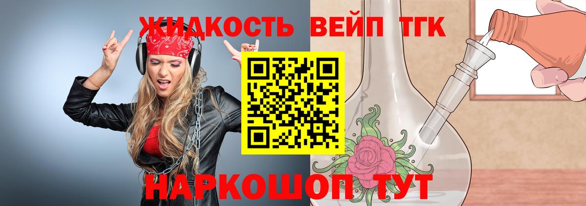 ТГК жижа  Дистиллят ТГК вейп с тгк  Бузулук  Вход с VPN 